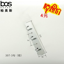 307太空鋁衣鉤